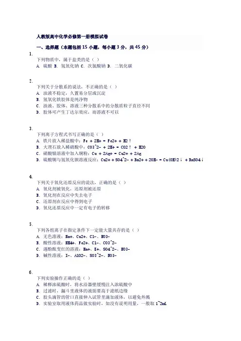 必修一化学人教版试卷
