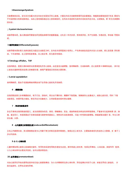 儿科规培题库名词解释08