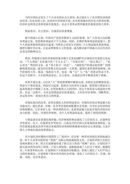 价值观变迁