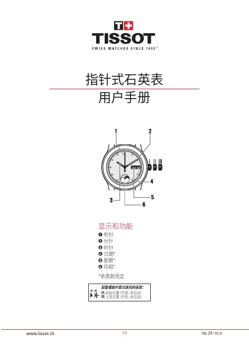 指针式石英表用户手册说明书