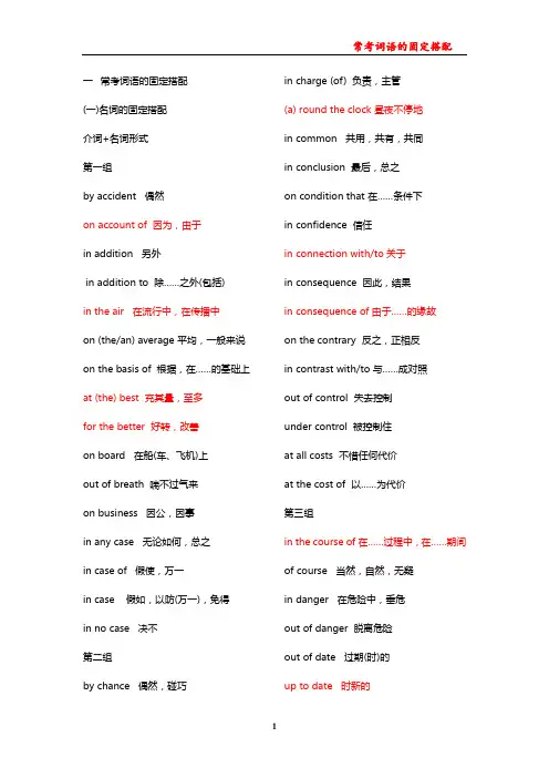 常考词语的固定搭配