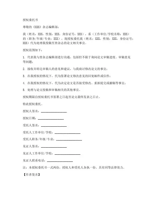 论文投稿授权委托书