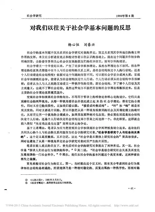 对我们以往关于社会学基本问题的反思