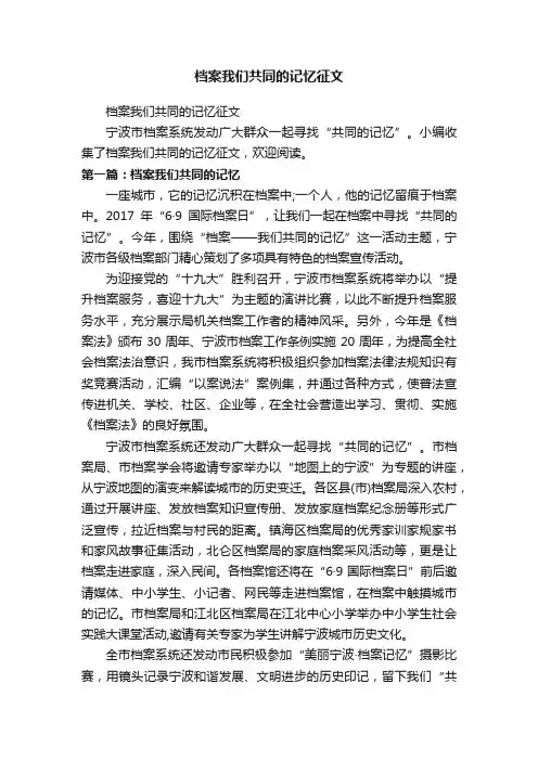 档案我们共同的记忆征文
