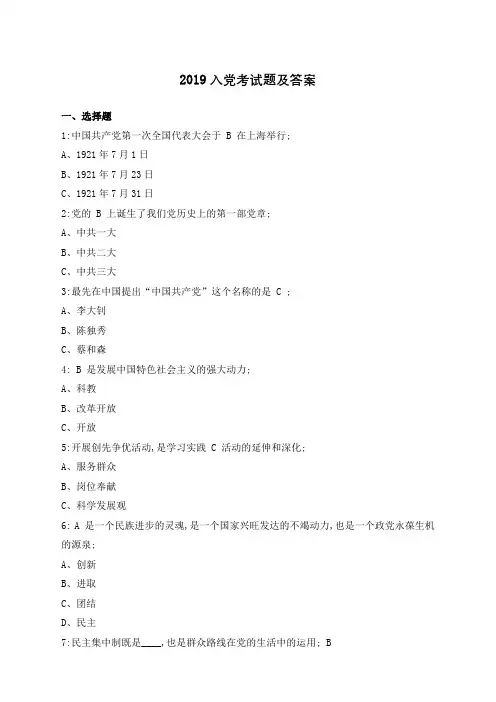 入党考试题及答案