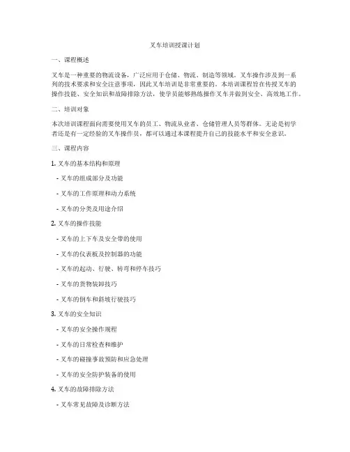 叉车培训授课计划