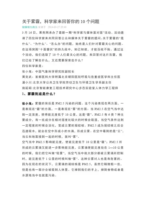 关于雾霾,科学家来回答你的10个问题