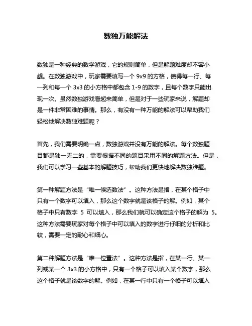 数独万能解法