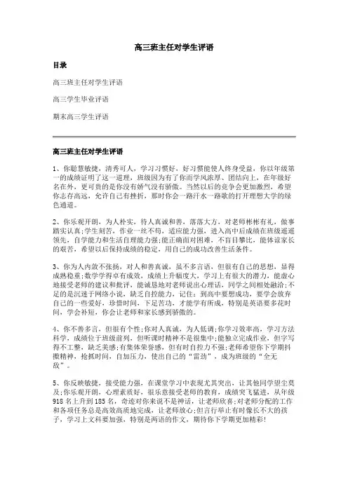 高三班主任对学生评语