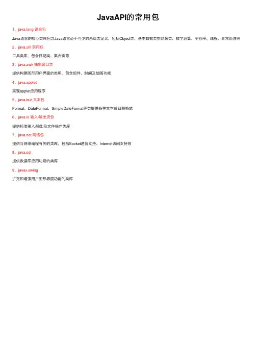 JavaAPI的常用包