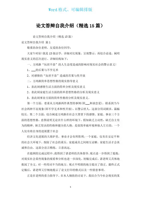 论文答辩自我介绍(汇编15篇)