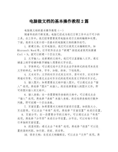 电脑做文档的基本操作教程