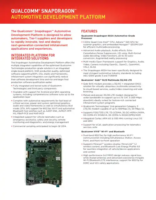 Qualcomm Snapdragon 自动汽车开发平台说明书