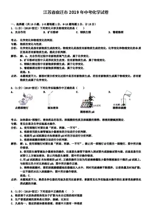 2019年江苏省宿迁市中考化学试题及答案(word版,含解析)