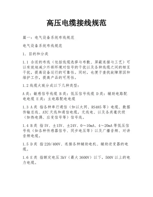 高压电缆接线规范