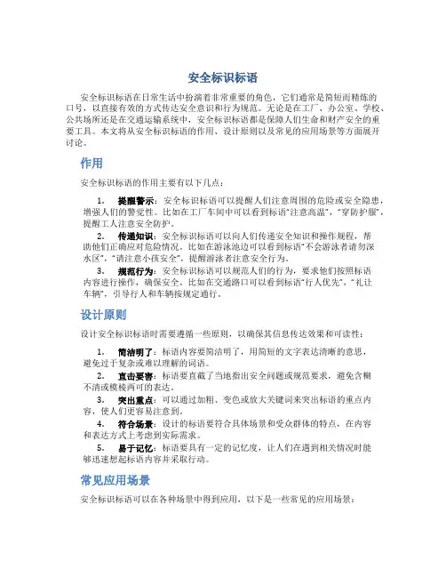 安全标识标语