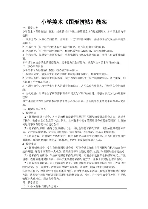 小学美术《图形拼贴》教案