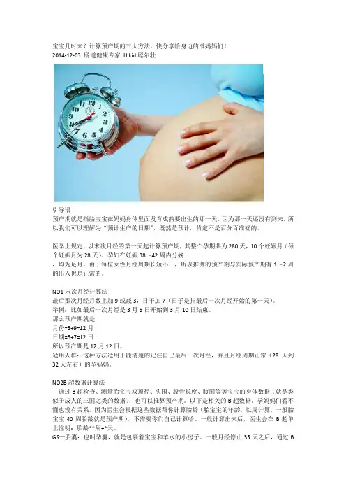 宝宝几时来？计算预产期的三大方法,快分享给身边的准妈妈们!