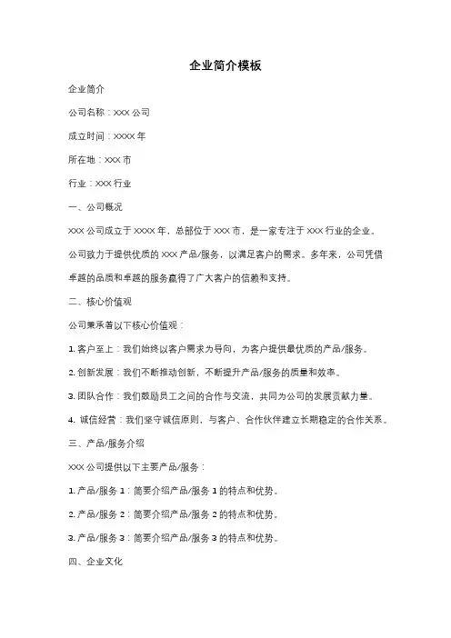 企业简介模板