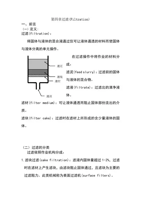 过滤程序理论