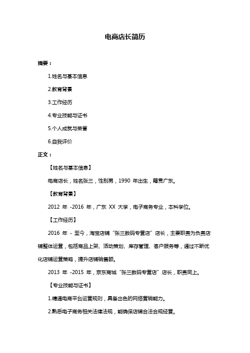 电商店长简历