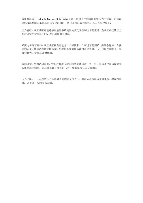 液压减压阀工作原理