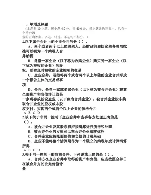 会计继续教育考试试题及答案(word文档良心出品)