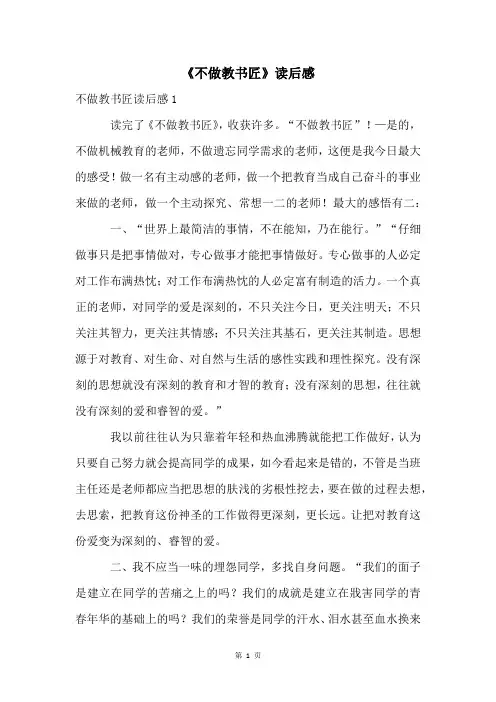 《不做教书匠》读后感