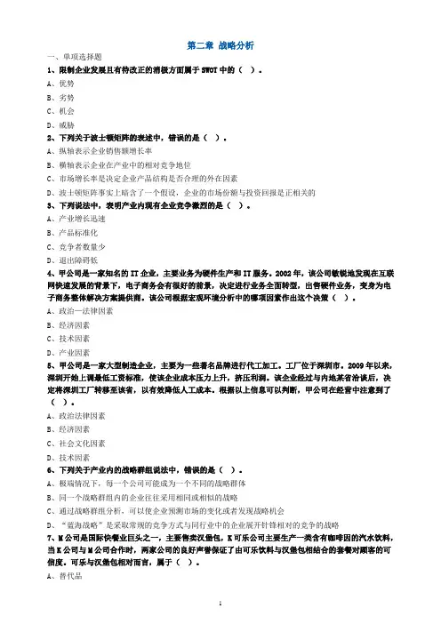 第二章 战略分析-模拟题含答案
