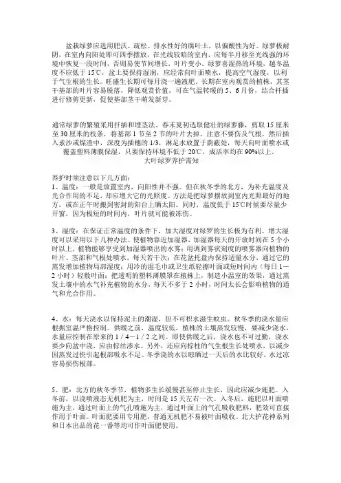 盆栽绿萝应选用肥沃