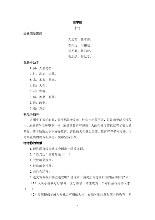 人教部编版一年级语文下册《三字经》