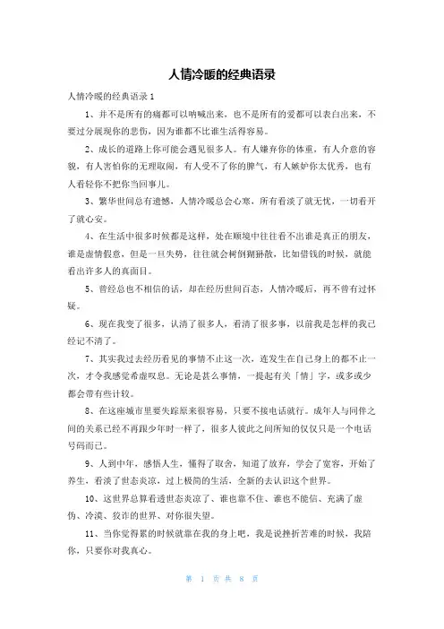人情冷暖的经典语录