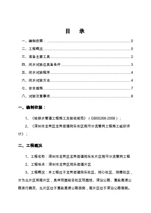 污水管道闭水试验方法