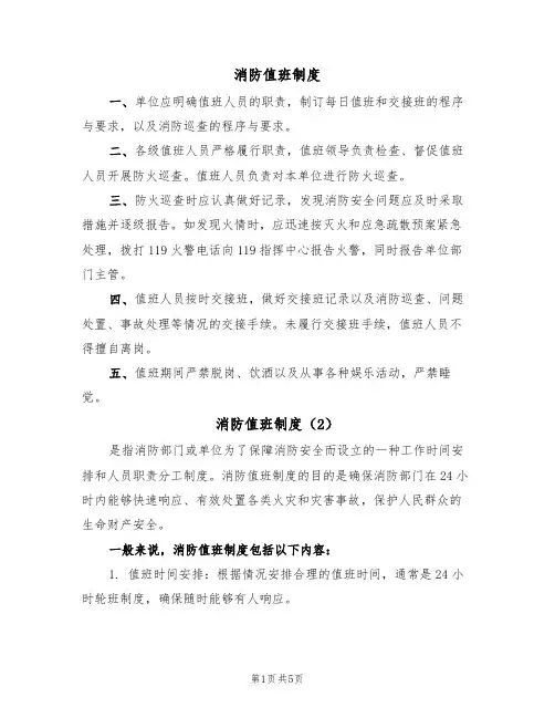 消防值班制度(5篇)