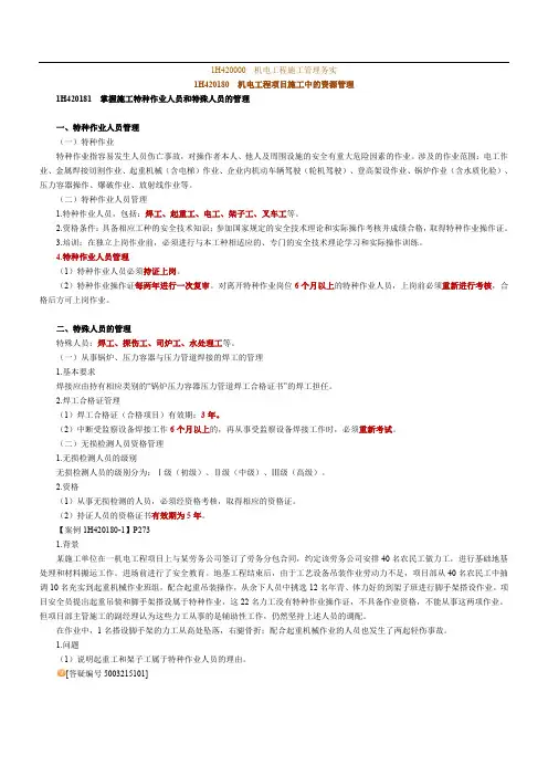 一级建造师机电工程专业管理与实务精讲班讲义19