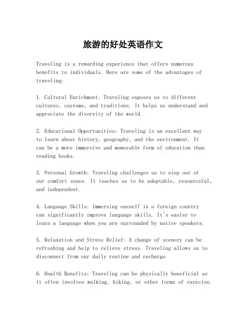 旅游的好处英语作文