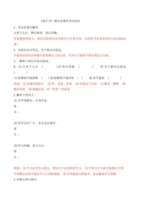 《诫子书》课内及课外对比阅读附答案译文