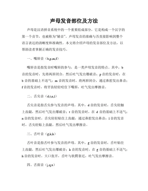 声母发音部位及方法