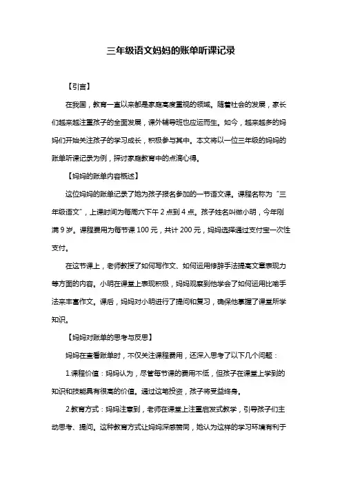 三年级语文妈妈的账单听课记录