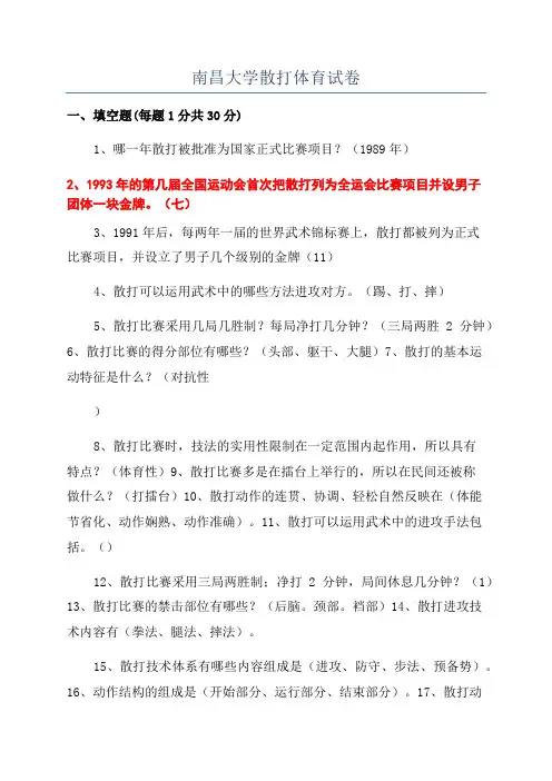 南昌大学散打体育试卷