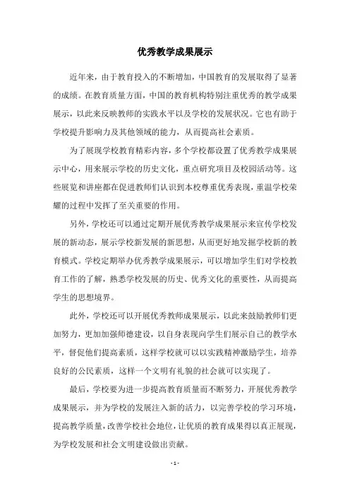 优秀教学成果展示