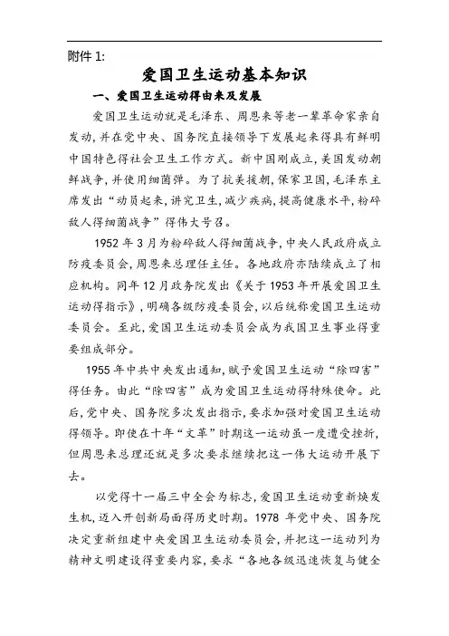 爱国卫生运动基本知识