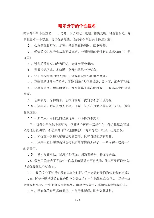 暗示分手的个性签名