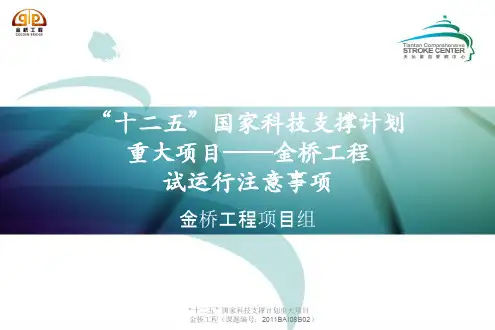 “十二五”国家科技支撑计划 重
