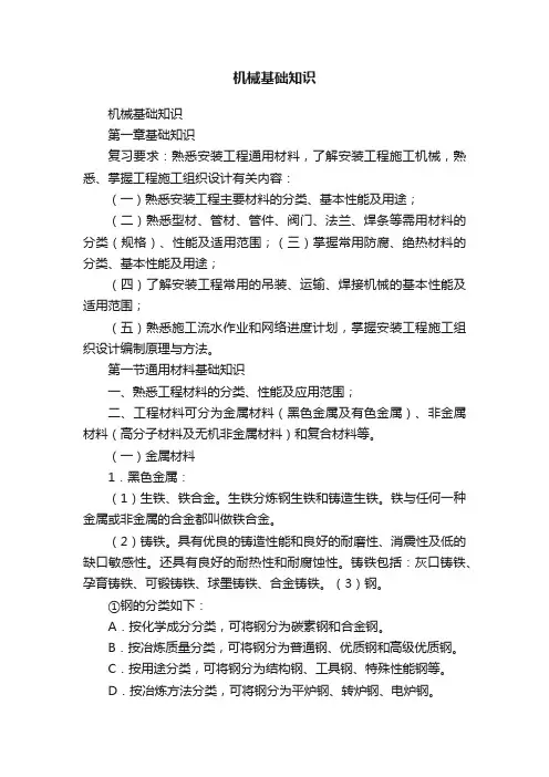 机械基础知识