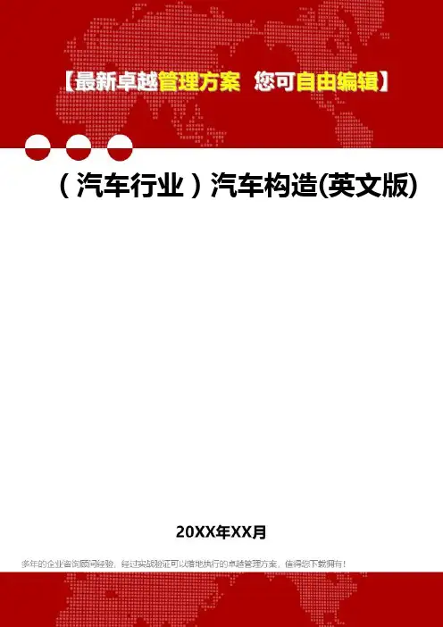 2020年(汽车行业)汽车构造(英文版)