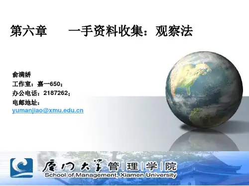 第六章  一手资料收集：观察法
