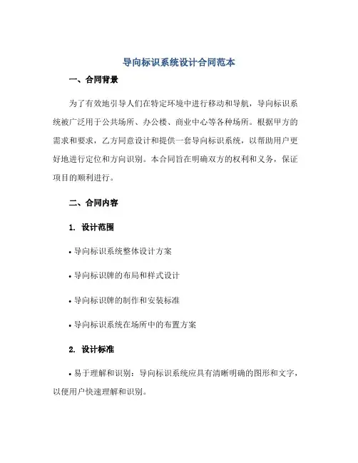 导向标识系统设计合同范本