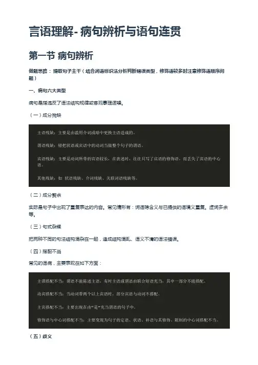 言语理解- 病句辨析与语句连贯