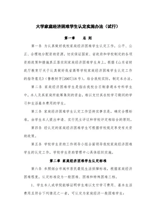 大学家庭经济困难学生认定实施办法(修订意见)